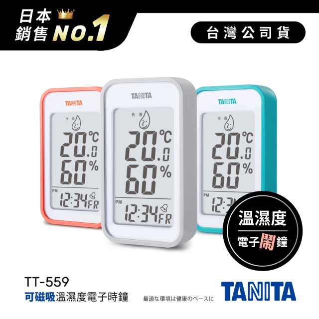 日本TANITA溫濕度電子時鐘(有鬧鐘功能)559-三色 *聖誕交換禮物