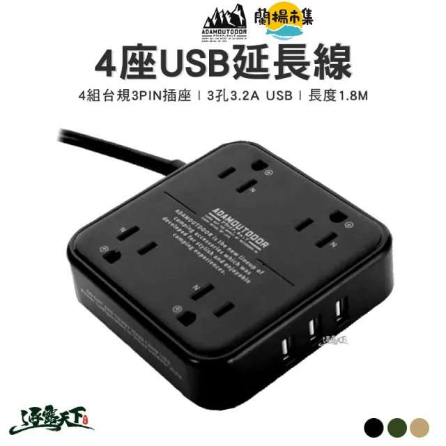 【逐露天下】 ADAM 4座USB延長線1.8M(三色任選)