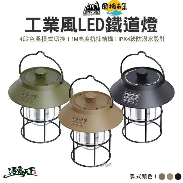 【逐露天下】 ADAM 工業風LED鐵道燈(三色任選)
