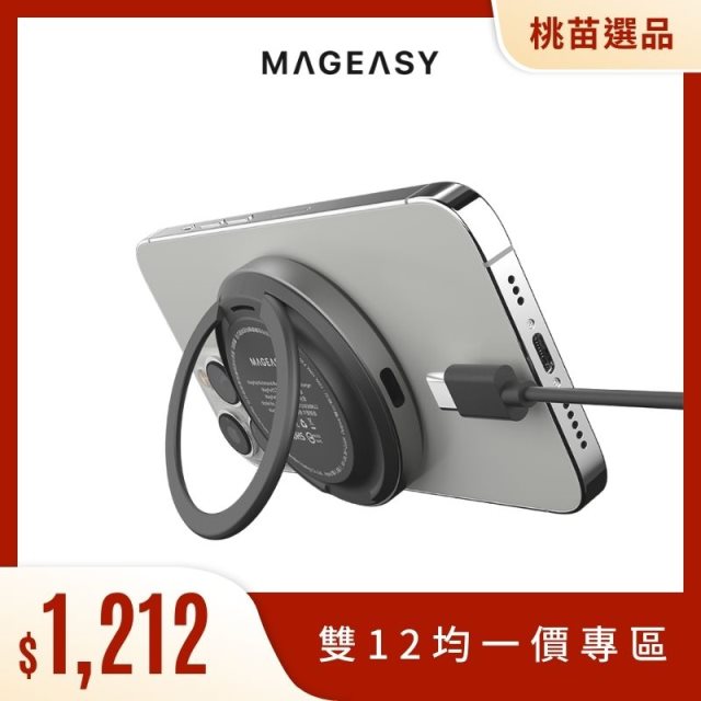 雙12均一價【MAGEASY】桃苗選品—MAGPAD 立架磁吸無線充電器