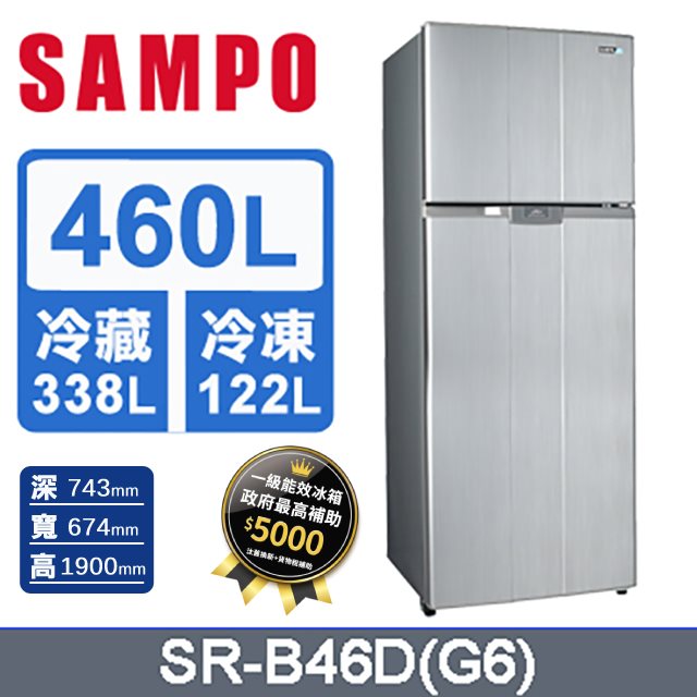【聲寶SAMPO】極致節能460L 雙門冰箱SR-B46D(G6)(星辰灰)(含拆箱定位+舊機回收)