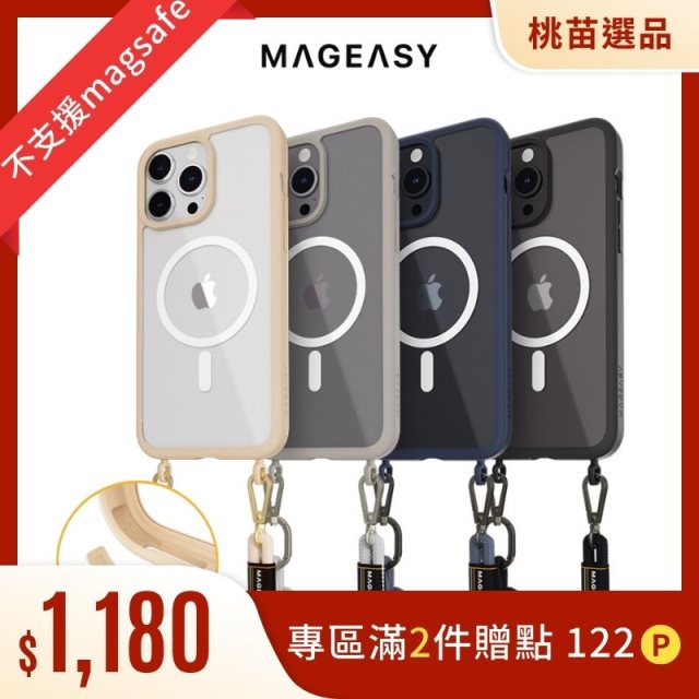 滿件贈點【MAGEASY】桃苗選品—iPhone 15 ROAM STRAP 超軍規防摔掛繩手機殼 iphone15 Pro 6.1吋（三鏡頭）