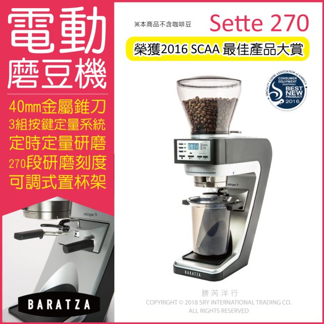 【美國Baratza】SETTE 270電動咖啡磨豆機1台/盒(40mm金屬錐刀ETZINGER刀盤,270段研磨機)