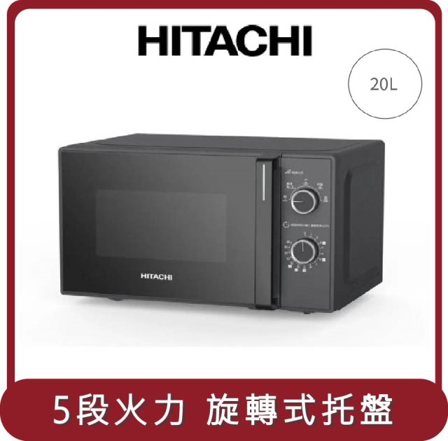 【日立HITACHI】桃苗選品—HMRM2002 20L機械旋鈕式微波爐