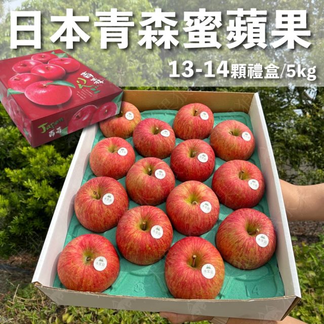 【水果狼】日本青森蜜富士蘋果13-14顆裝 /5KG 禮盒