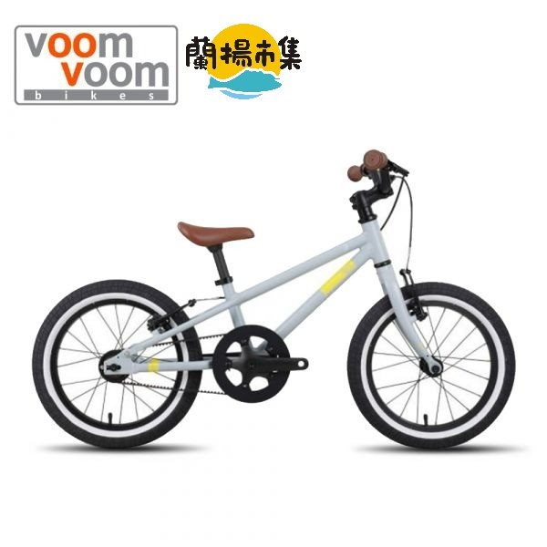 【親子良品】voom voom bikes_16吋皮帶傳動兒童腳踏車(時尚灰)