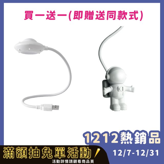 雙12促銷 買一送一【Glolux】USB造型小夜燈