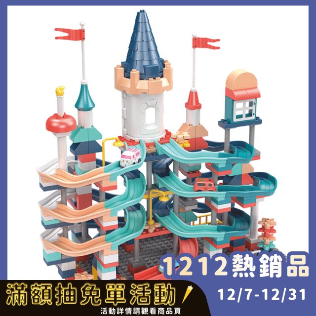 雙12促銷【OCHO】雙城奇謀旋轉滑道大顆粒積木玩具組