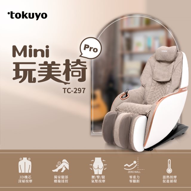雙12【tokuyo】類貓抓款 Mini 玩美椅Pro按摩椅