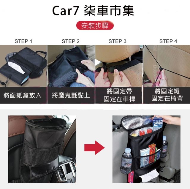 【Car7 柒車市集】汽車保冷袋 多功能 汽車椅背收納 收納保冷袋