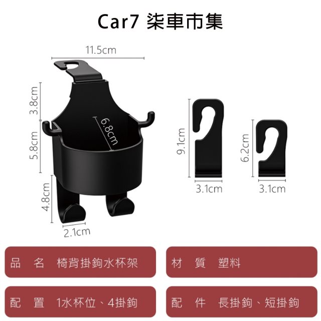 【Car7 柒車市集】車載飲料架 頭枕飲料架 置物勾 置物架