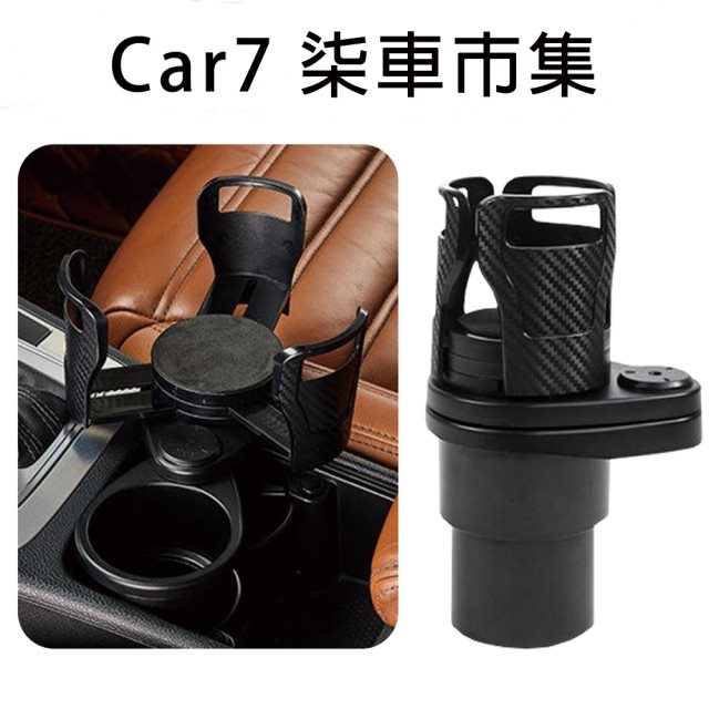 【Car7 柒車市集】車用杯架 置杯架 多用架 車載飲料架 雙層 旋轉杯架