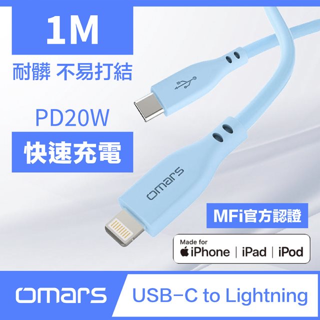 【omars】PD20W 炫彩快速傳輸充電線 Type-C to Lightning-1M(3色任選) #兌點攻略