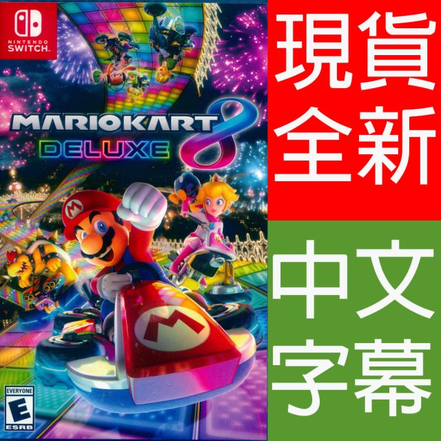Nintendo Switch《瑪利歐賽車 8 豪華版 Mario Kart 8 Deluxe》中英日文美版