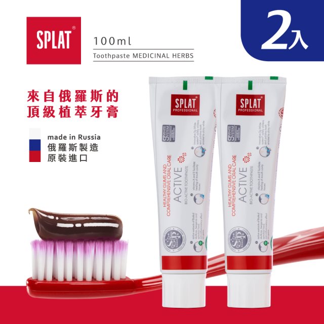 俄羅斯SPLAT舒潔特植萃牙膏-Active積極全效護理牙膏-2入-台灣公司貨