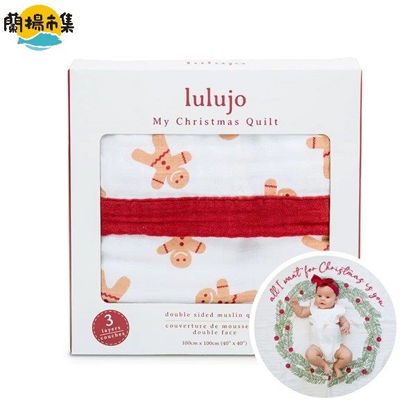 【親子良品】純棉禮盒系列_lulujo透氣萬用四季毯-聖誕快樂