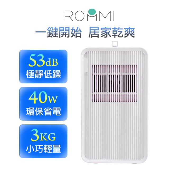 【Roommi】2公升輕量除濕機-白色(RM-DH-01)