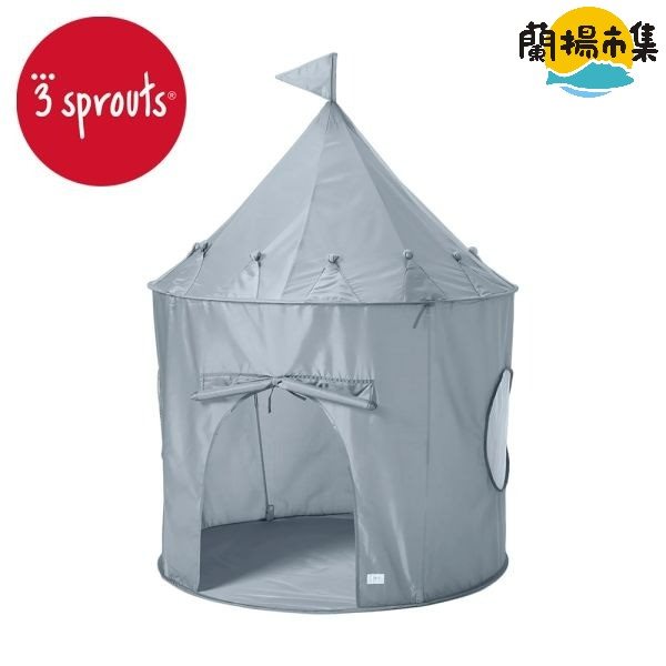 【親子良品】加拿大 3 sprouts友善地球兒童遊戲帳篷-藍色小城堡