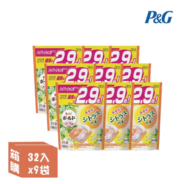 【日本P&G】Ariel 4D超濃縮抗菌凝膠洗衣球-柑橘馬鞭草香(橘)-32入x9袋/箱(日本境內版/補充袋裝)