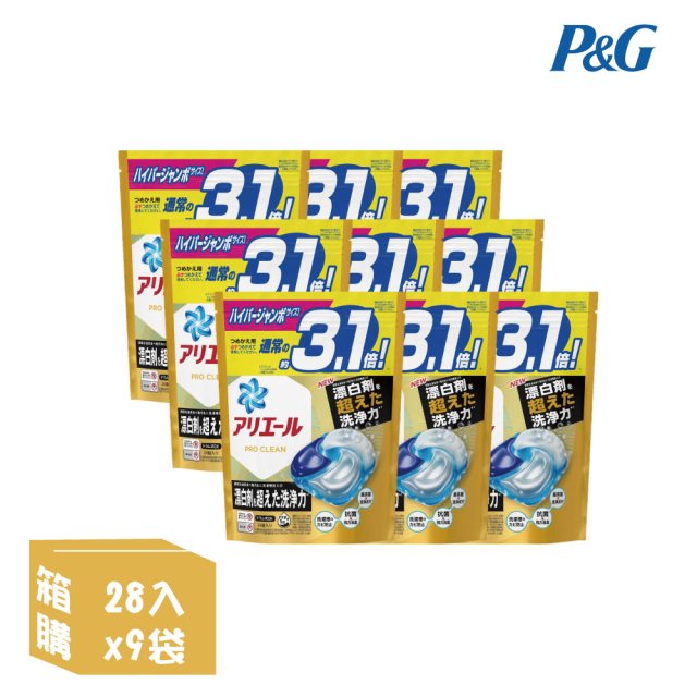 【日本P&G】Ariel 4D超濃縮抗菌凝膠洗衣球-漂白洗淨(黃)-28入x9袋/箱(2023日本境內版/補充袋裝)
