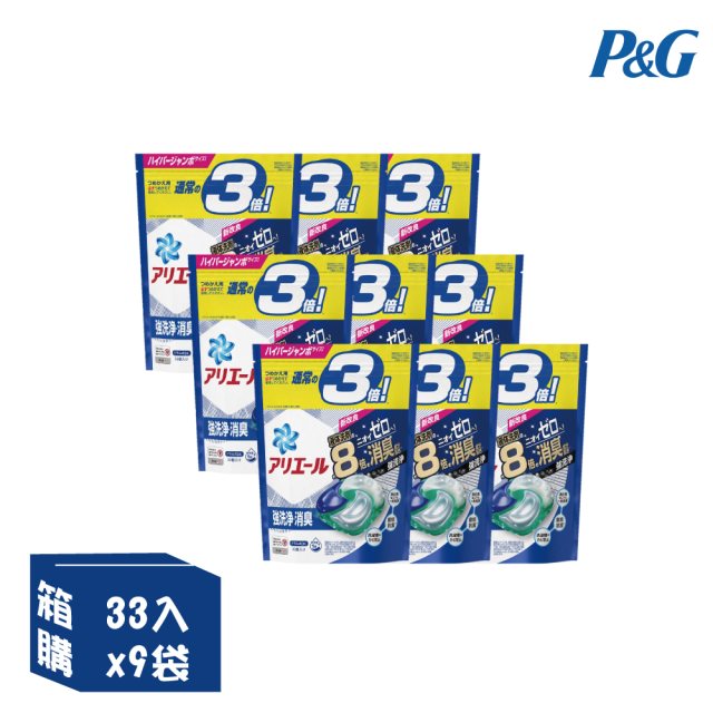 【日本P&G】Ariel 4D超濃縮抗菌凝膠洗衣球-清新淨白(藍)-33入x9袋/箱(2023日本境內版/補充袋裝)
