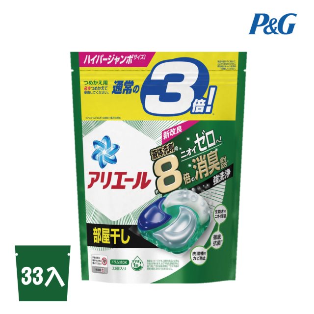 【日本P&G】Ariel 4D超濃縮抗菌凝膠洗衣球-室內晾曬消臭(綠)-33入x1袋(2023日本境內版/補充袋裝)