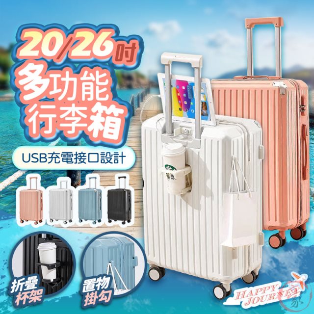 20吋全能USB充電行李箱 登機箱 旅行箱 杯架設計 大容量 密碼鎖 行李箱 萬向靜音滑輪