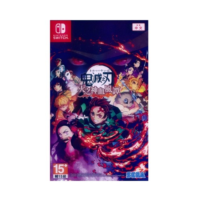 Nintendo Switch《鬼滅之刃 火之神血風譚 Demon Slayer Kimestu no Yaiba》中英日文亞版 台灣公司貨
