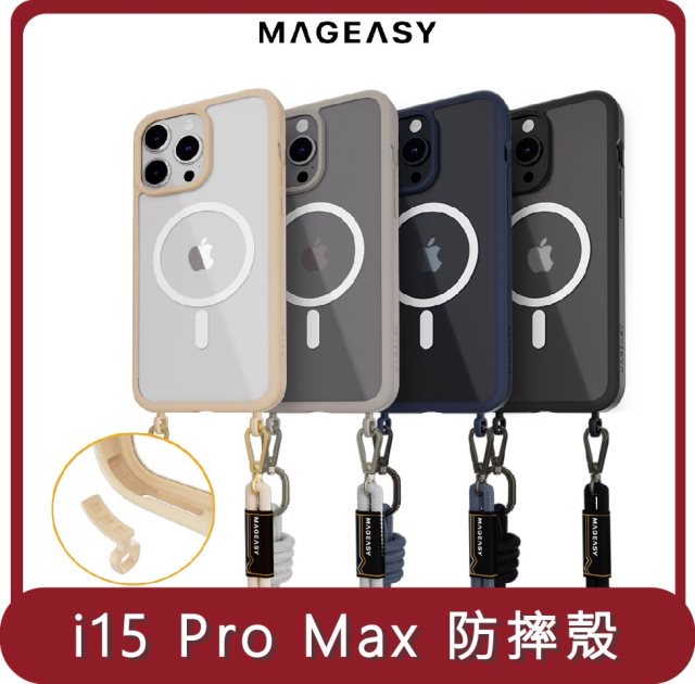 【MAGEASY】桃苗選品—iPhone 15 ROAM STRAP 超軍規防摔掛繩手機殼 iphone15 Pro Max 6.7吋（三鏡頭）