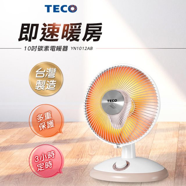 TECO東元 YN1012AB 10吋碳素電暖器