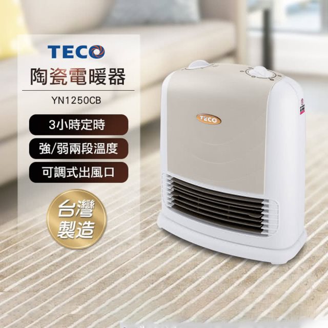 TECO東元 YN1250CB 陶瓷電暖器
