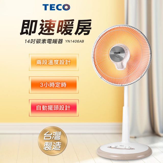 TECO東元 YN1406AB 14吋碳素電暖器