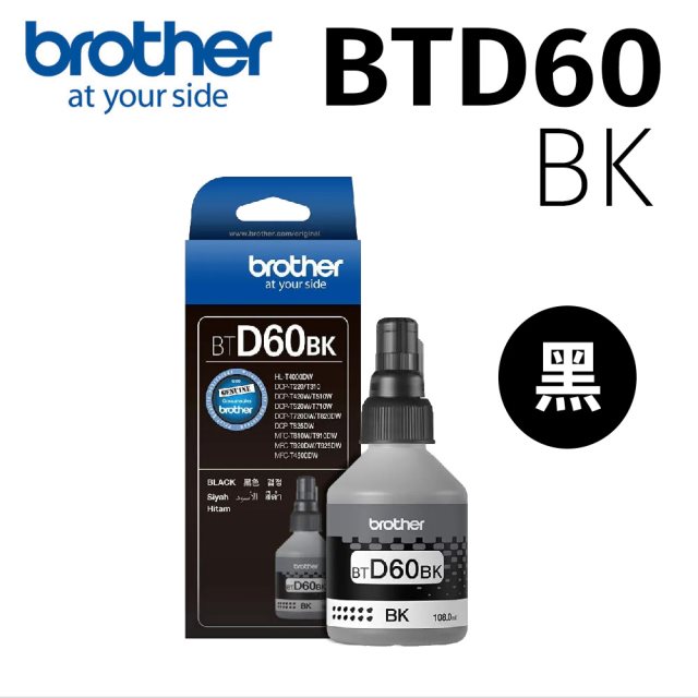 【brother】BTD60BK原廠黑色墨水