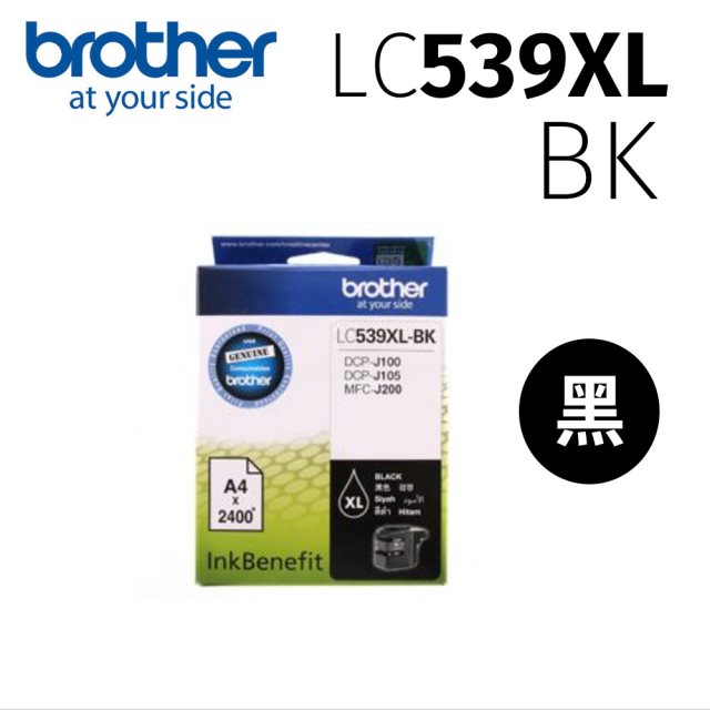【brother】LC539XLBK原廠黑色墨水匣