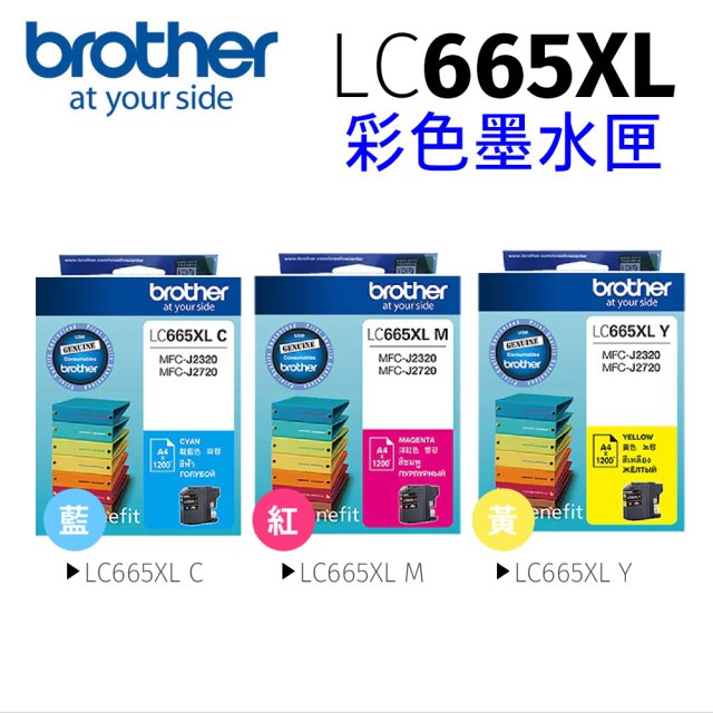 【brother】LC665XLCMY原廠彩色墨水匣