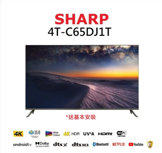 【SHARP】65吋聯網顯示器4T-C65DJ1T