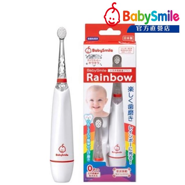 【Babysmile 】 兒童專用小彩虹電動牙刷(紅)