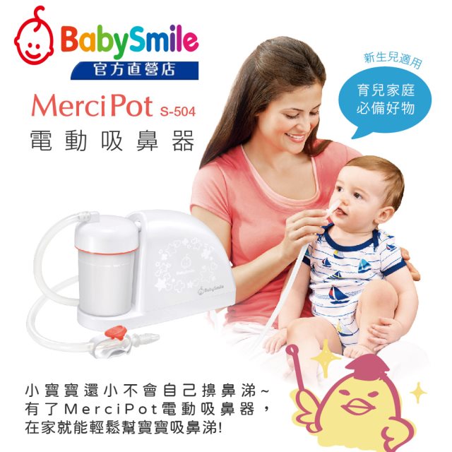 【日本BabySmile】桌上放置型 S-504 電動吸鼻器