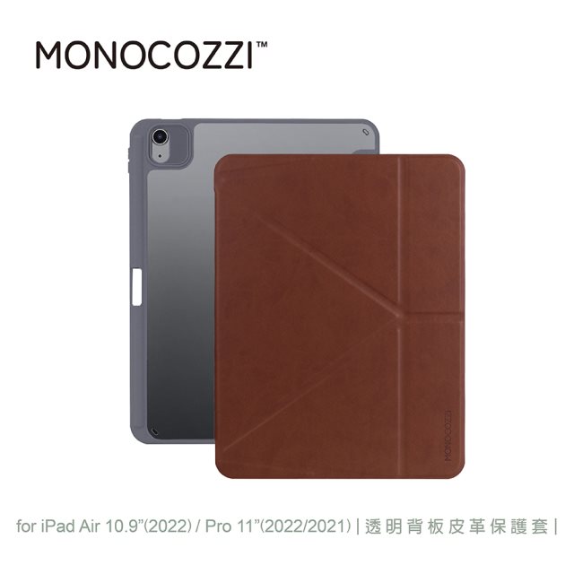 【MONOCOZZI】iPad Air 10.9/11透明背板皮革保護套-焦糖棕 [北都]