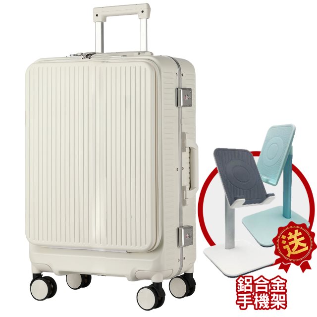 【LAMADA】 藍盾 24"前開式簡約流線框箱/行李箱/旅行箱(象牙白)