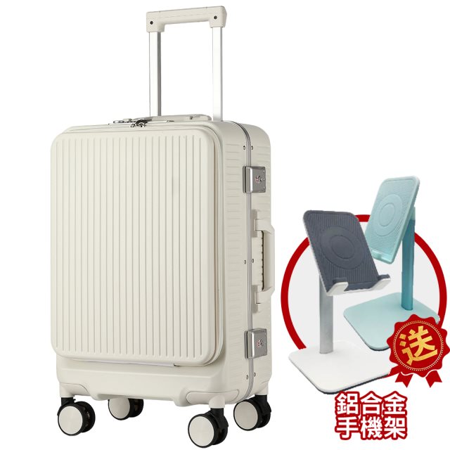 【LAMADA】 藍盾 20"前開式簡約流線框箱/行李箱/旅行箱/登機箱(白)