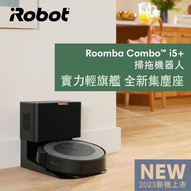 【iRobot】Roomba Combo i5+ 自動集塵掃拖機器人 總代理保固1+1年