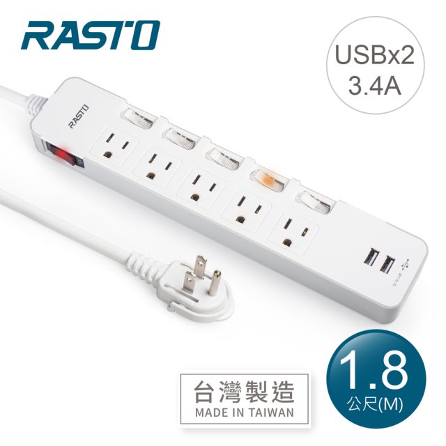 【RASTO】FE9 六開五插三孔二埠USB延長線 1.8M#除舊佈新