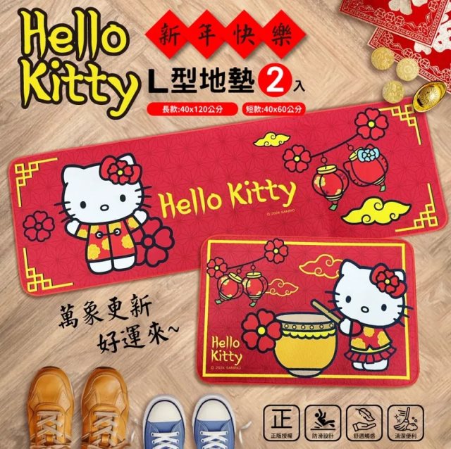 Hello Kitty 新年快樂L型地墊2入X3組