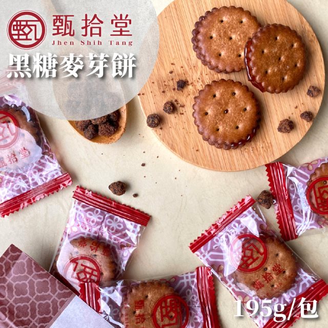 【甄拾堂】黑糖麥芽餅x3袋(195g/袋)
