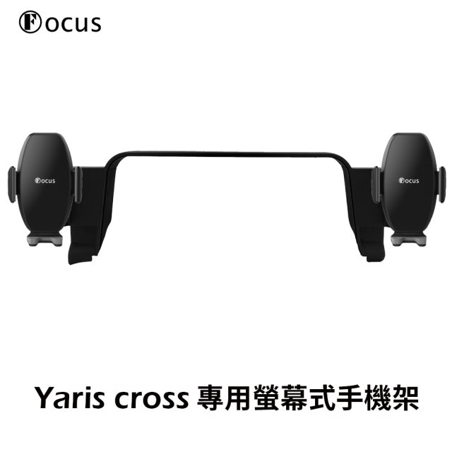 【FOCUS】Yaris Cross 專用 螢幕式 手機架
