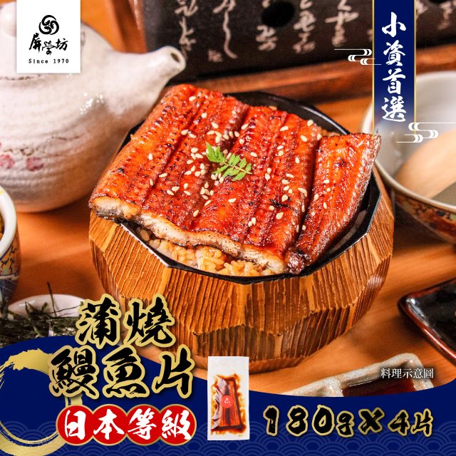 【屏榮坊】日本等級蒲燒鰻魚片180g*4片入
