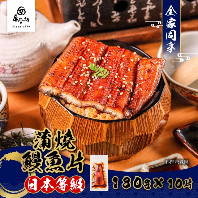 【屏榮坊】日本等級蒲燒鰻魚片180g*10片入