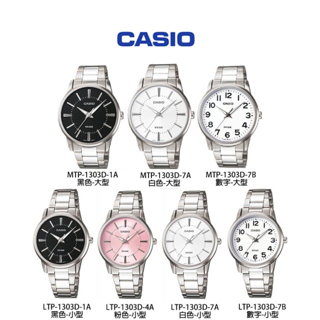 【CASIO 卡西歐】簡約鋼帶防水石英白面數字時尚對錶LTP1303