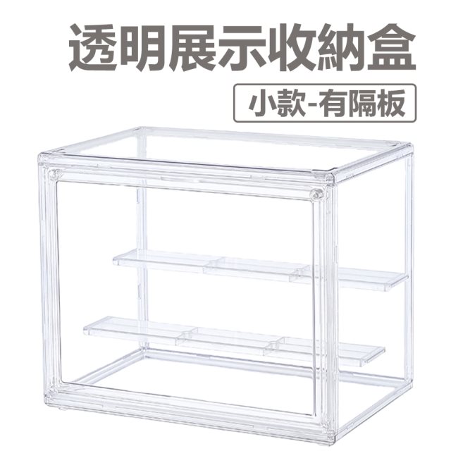 【日日好事】透明展示收納盒3入/組(小款-有隔板)#除舊佈新